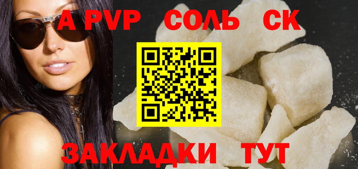 Alpha PVP СК  Вход с VPN  Новочебоксарск  A PVP крисы CK  А ПВП Crystall 