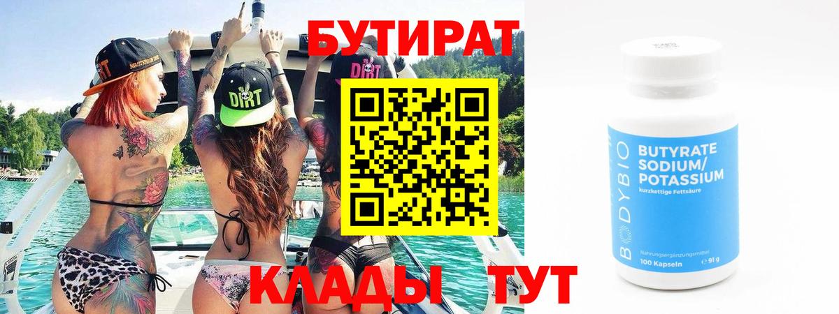 БУТИРАТ BDO Новочебоксарск
