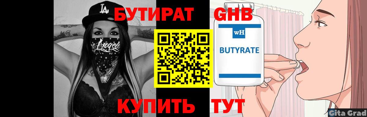 Бутират бутандиол  Вход с VPN  Новочебоксарск 