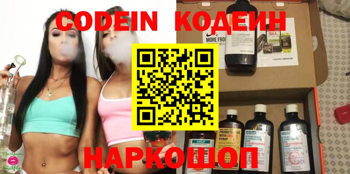 Codein напиток Lean (лин)  Вход с VPN  Новочебоксарск  Codein Purple Drank 